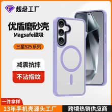 定制三星S24plus保护套防摔壳适用磨砂S25ultra磁吸手机壳防指纹