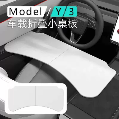 Suitable for Tesla Model Y3 Updated Version Dining Table Tray Folding Computer Desk Accessories Wholesale (Car table board) - tesla-folding-table-solid-wood-leather-white