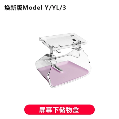 Suitable for Tesla's New Model 3/Y/Yl Center Console Dashboard Foggy Purple Interior Film Modification Accessories (Motorcycle Handle Cover) - renewed-version-of-model-3yyl-under-screen-storage-box-raspberry-purple