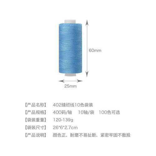 Home DIY sewing machine small thread hand sewing thread 100 colors optional 402 sewing thread 400 yards 10 colors polyester thread