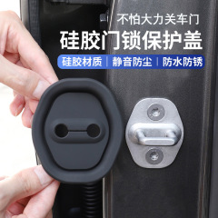 シリカゲルのドアロック保護カバーの自動車のドアロックのダンピングクッションの厚い衝突防止シールは全面的に防護して通用します。