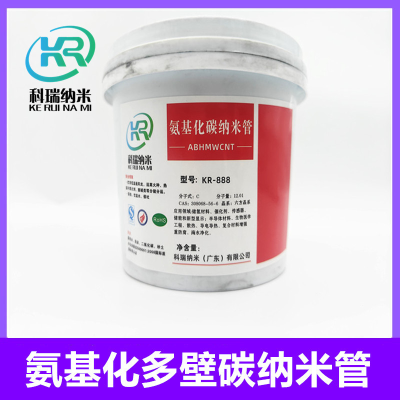 氨基化碳纳米管粉末 科研实验室 导电导热储能材料改性厂家直销