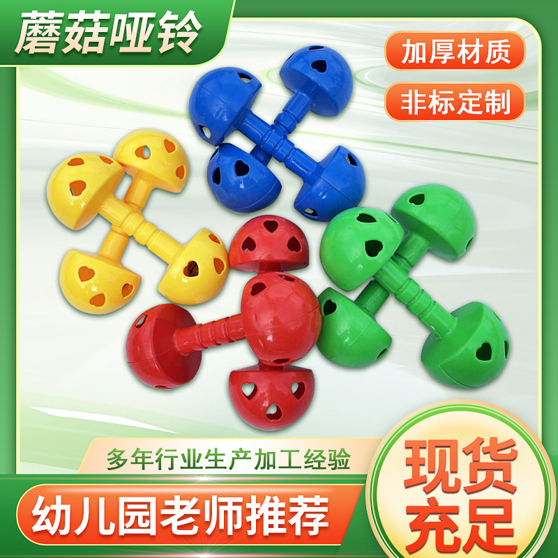 in stock mushroom dumbbell kindergarten fitness dumbbell sound aerobics dance plastic dumbbell morning exercise equipment props