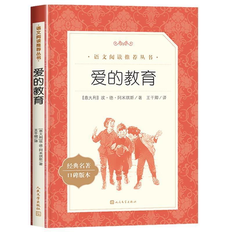 小英雄雨来人民文学出版社原著完整版无删减六年级下册必读课外书 5