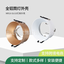 全铝筒灯LED射灯外壳灯饰套件MR16 GU10明装灯具灯架组件厂家批发