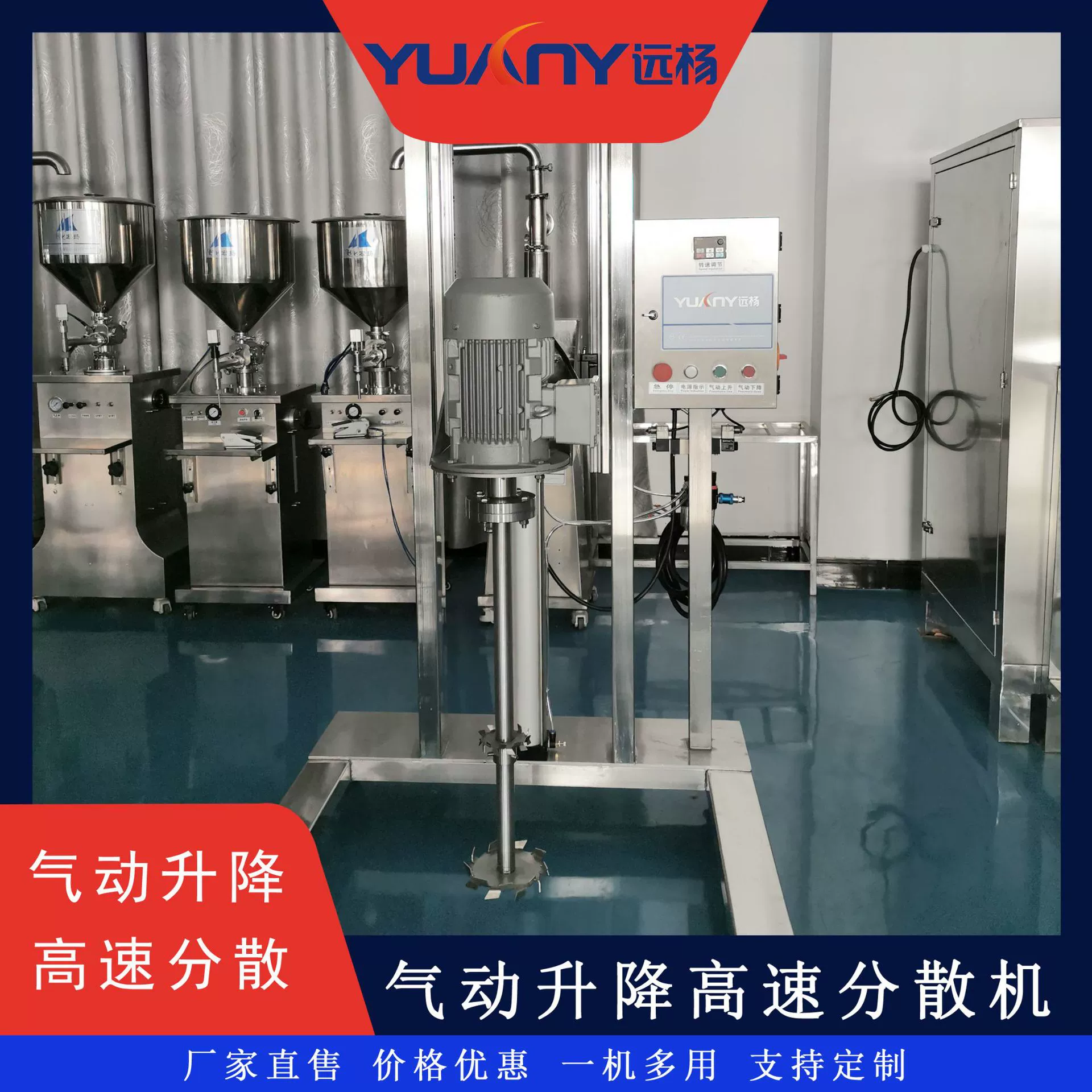 Высокоскоростной пневматический диспергатор Yuanyang Machinery с одной осью для пищевой и бытовой химической промышленности, пневматическое оборудование для смешивания и диспергирования