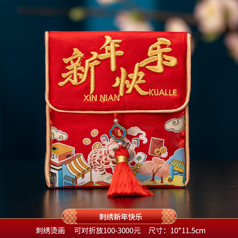 자수모델 - 새해 복 많이 받으세요 [1개] [반으로 접으면 100위안, 3,000개 수납 가능]