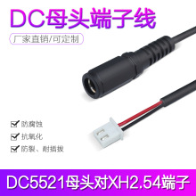 DC5521ĸ�^�DXH2.54���Ӿ�5.5*2.1�D���Ӿ�22AWG�����B�Ӿ��{�ؾ�