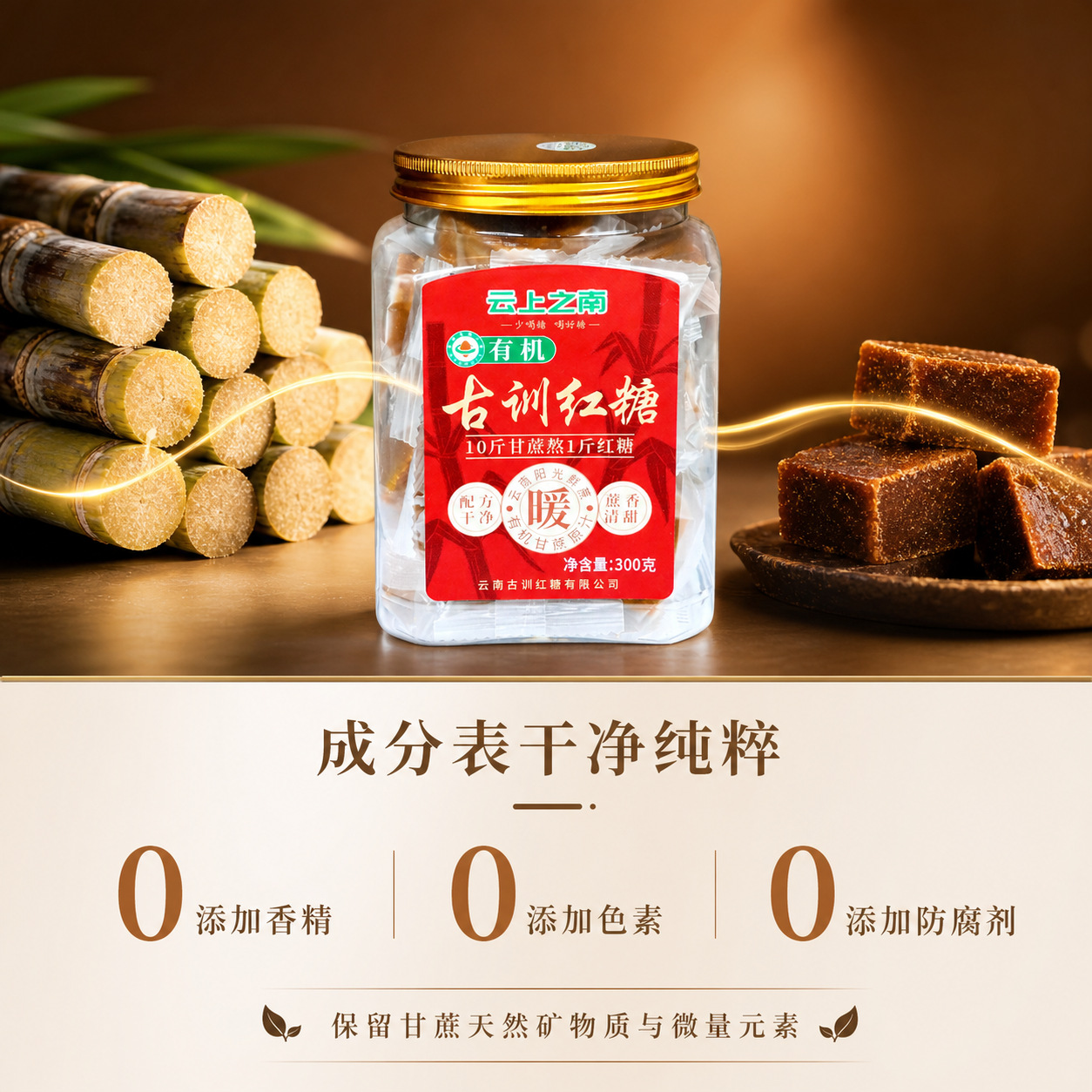 Yunnan Organic Handmade Brown Sugar Blocks Hong Tang 300g Jar Traditional Sugarcane for Drinks and Soups key features