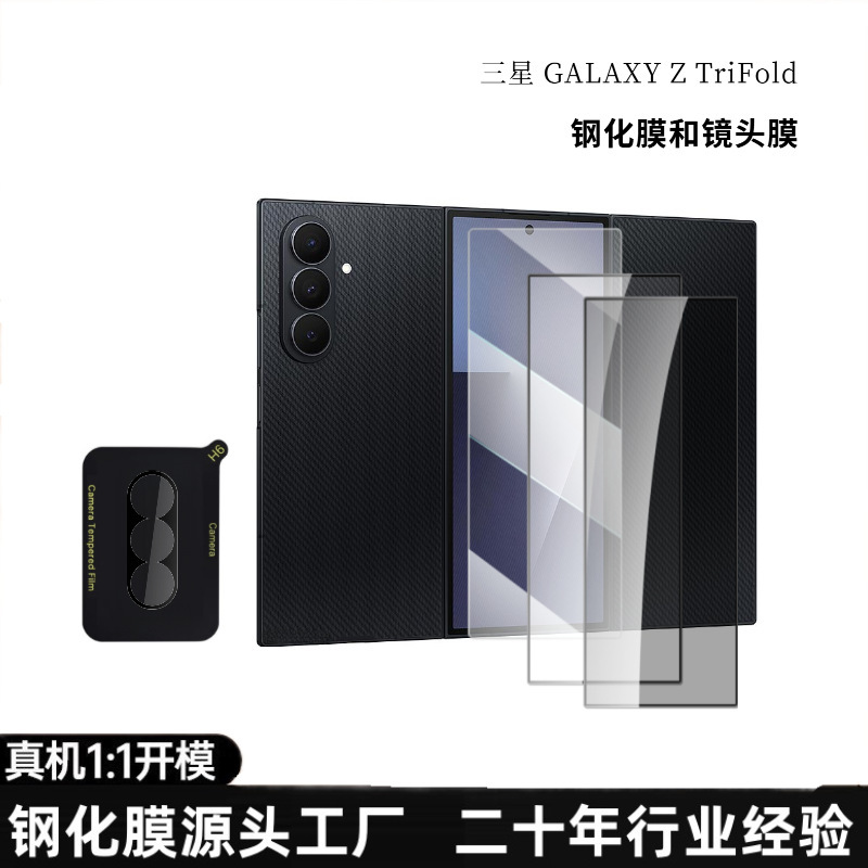 Suitable for Samsung Galaxy Ztrifold Mobile Phone Screen Film Tempered Film Integrated Silk Screen Lens Film Anti-Peep Protection Suitable for Samsung Galaxy Ztrifold Mobile Phone Screen Film Tempered Film Integrated Silk Screen Lens Film Anti-Peep Protection