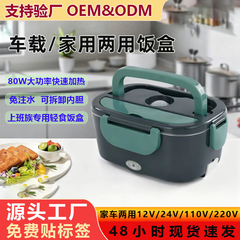 跨境电热饭盒家车两用热饭盒上班族热饭神器免注水学生热饭热菜盒