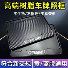 摩托车后牌框车牌保护框机车踏板车牌照框号牌边框树脂通用防盗