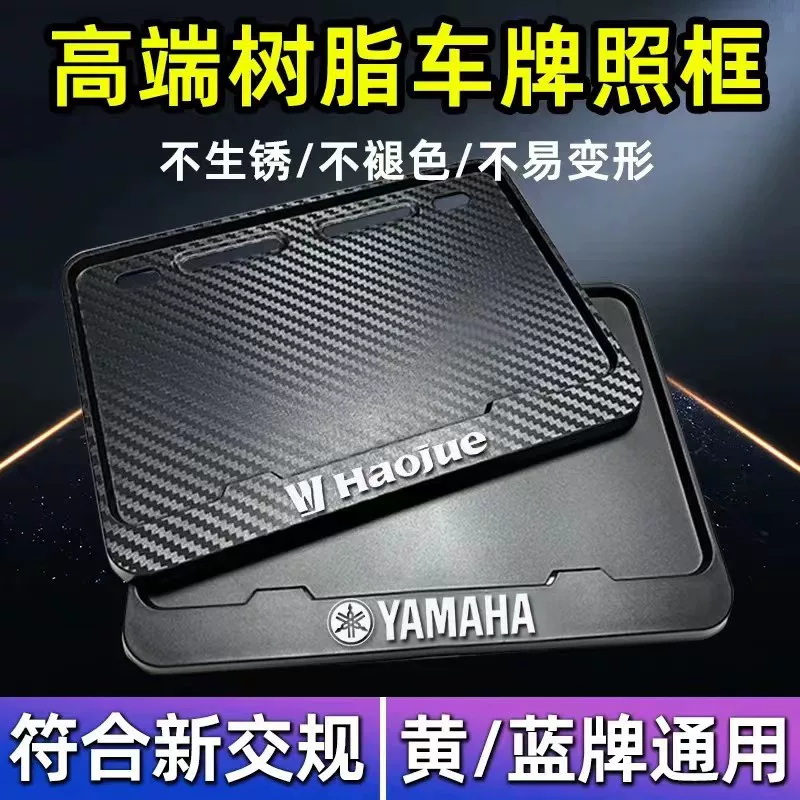 Motorcycle rear license plate frame protective frame for motorcycle pedal license plate border resin universal anti-theft