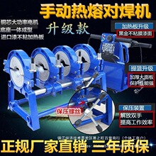 手动对焊机管热熔焊接对接机四环对热熔器焊管机-//其它直销