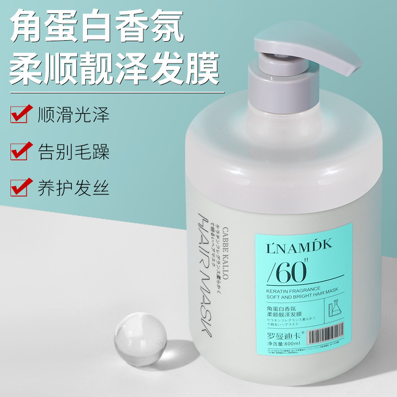 Romandia keratin perfume hair mask for barber shop special inverted film nutrition moisturizing conditioner genuine goods wholesale
