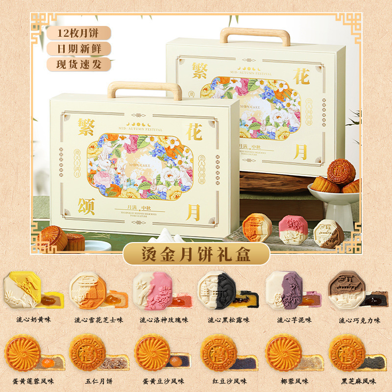 中秋节月饼礼盒装广式流心月饼烫金手提礼盒中秋送礼企业团购代发|undefined