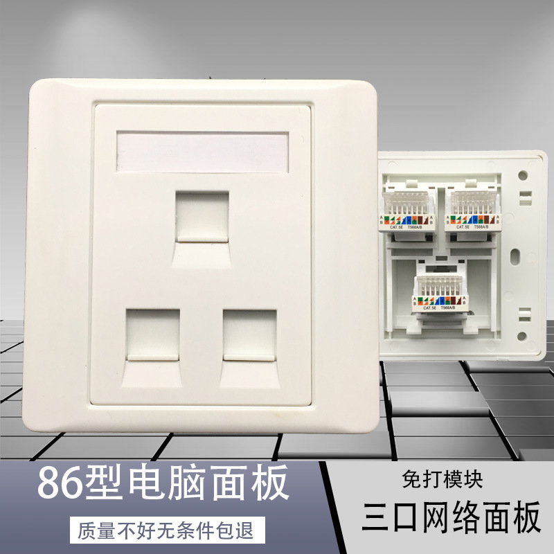 86型3口网络插座免打模块三口网线插座三孔电脑开关 三位网络面板
