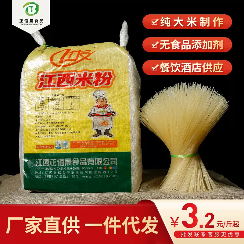江西米粉米线米粉干20kg大米制作南昌炒粉汤粉拌粉五谷渔粉批发