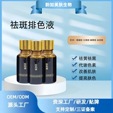 祛斑排色液 色素分解 排色液 排斑精华液