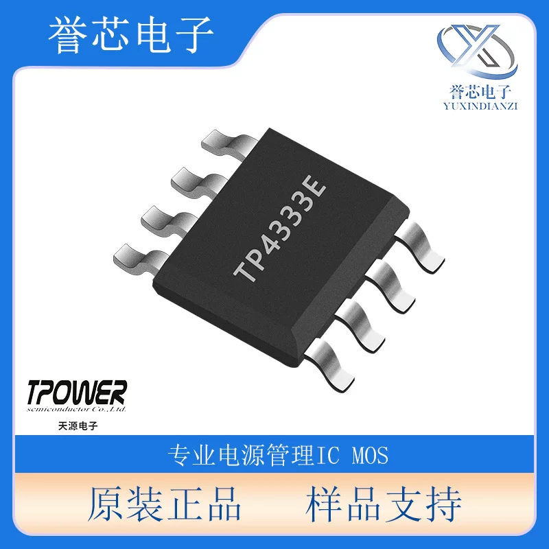 天源 TP4333E 封装 ESOP8 移动电源 IC 芯片 内建 Power MOS 5V 同步升压