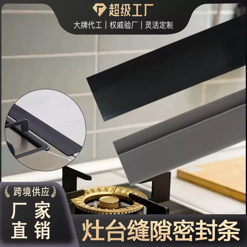 厨房台面灶台缝隙密封条防油防污T型条硅胶嵌条