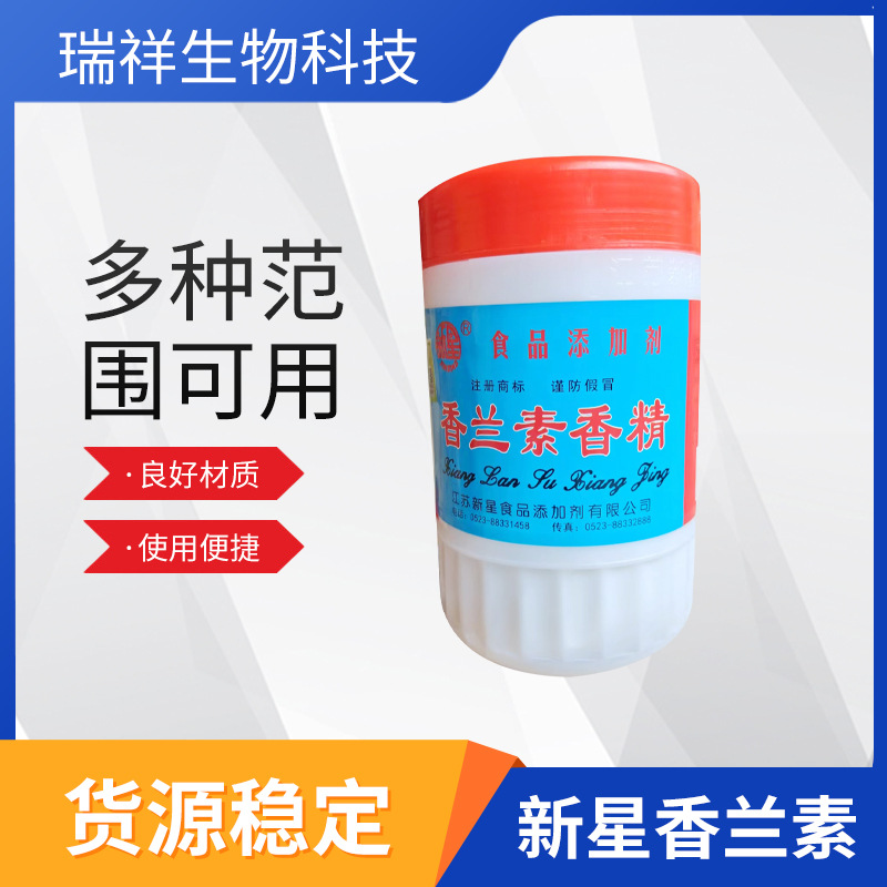 新星香兰素香精粉状食品级食用耐高温1kg原料饲料增提味可食用