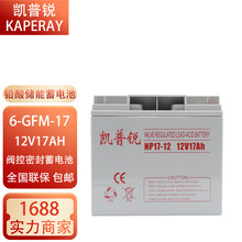 凯普锐UPS电源蓄电池6-GFM-17/12V17AH24AH38AH65AH100AH工业电池