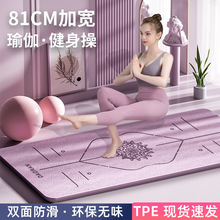 tpe二等品瑜伽垫加宽加长加厚室内运动家用舞蹈健身地垫女批发