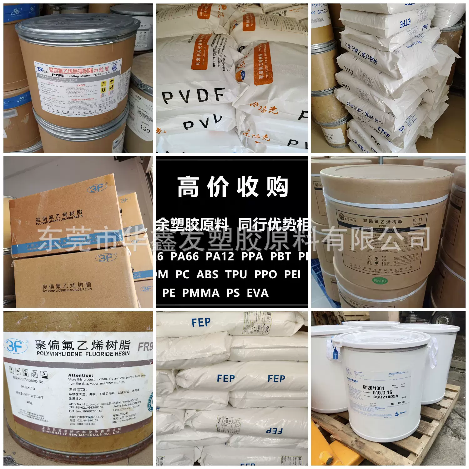 现金回收工厂剩余塑胶原料原厂PVDF PA66收购ABS PC POM粒子原料