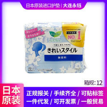 日本原装进口护垫无香14cm72片卫生巾绵柔轻薄干爽透气护垫