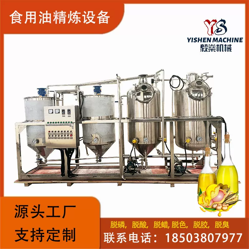 棕榈油精炼机 全新不锈钢椰子油三罐精炼机 商用菜籽油脱酸提炼机