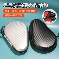 工場現物卓球ラケットEVA収納バッグスポーツ用品収納ケース卓球ラケット包装ケース携帯