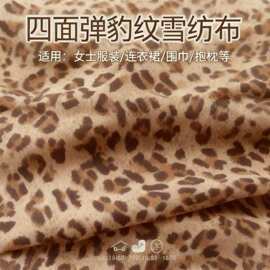四面弹豹纹雪纺布 豹纹丝巾发带发圈 女士连衣裙服装  厂家直供