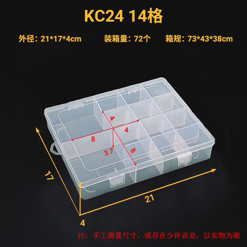 KC24 14格   尺寸图