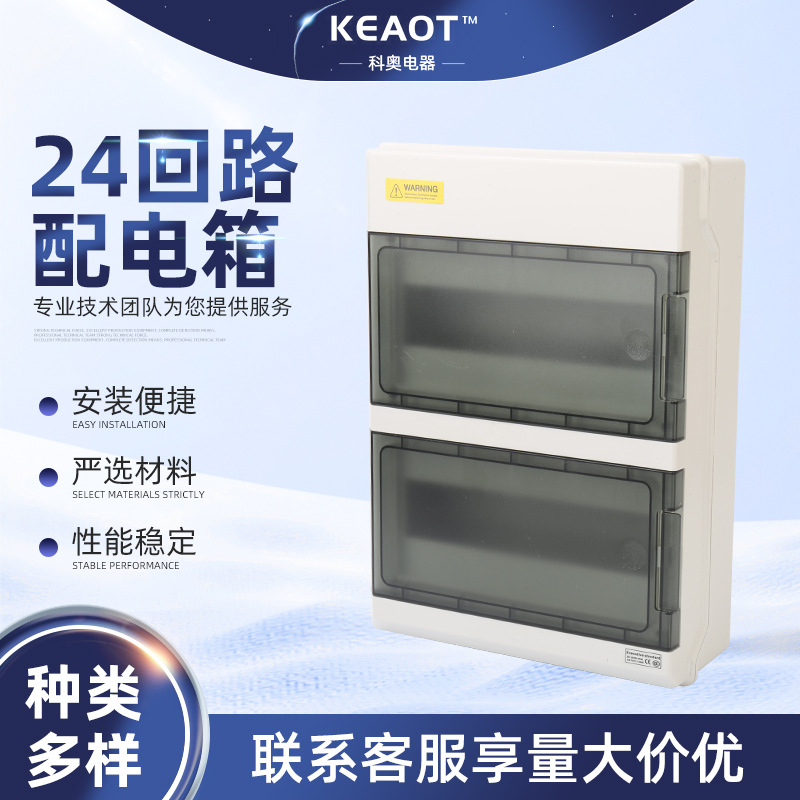 配电箱家用空开盒防水盒空气开关保护盒塑料漏电小电箱室内配电柜