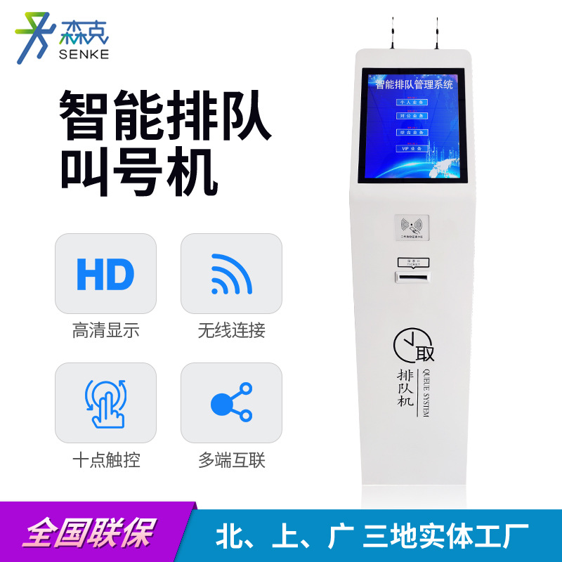 营业厅银行自助服务终端机取号叫号机窗口屏评价器智能无线排队机