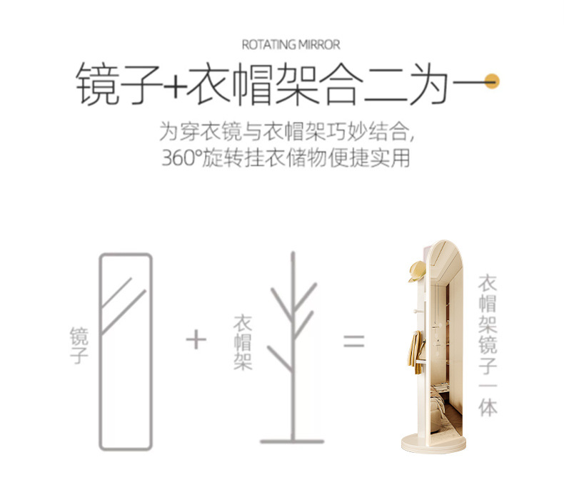 复制_旋转全身镜挂衣架穿衣镜家用衣帽架镜子置物.jpg