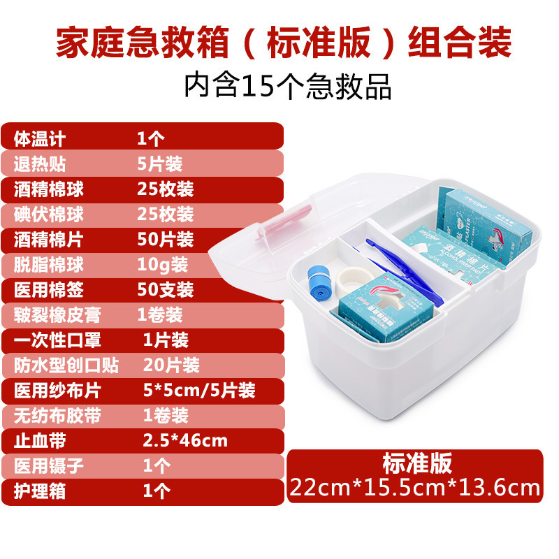 First-aid kit civil defense emergency kit outdoor household medical first aid box children car portable storage 15-piece set wholesale