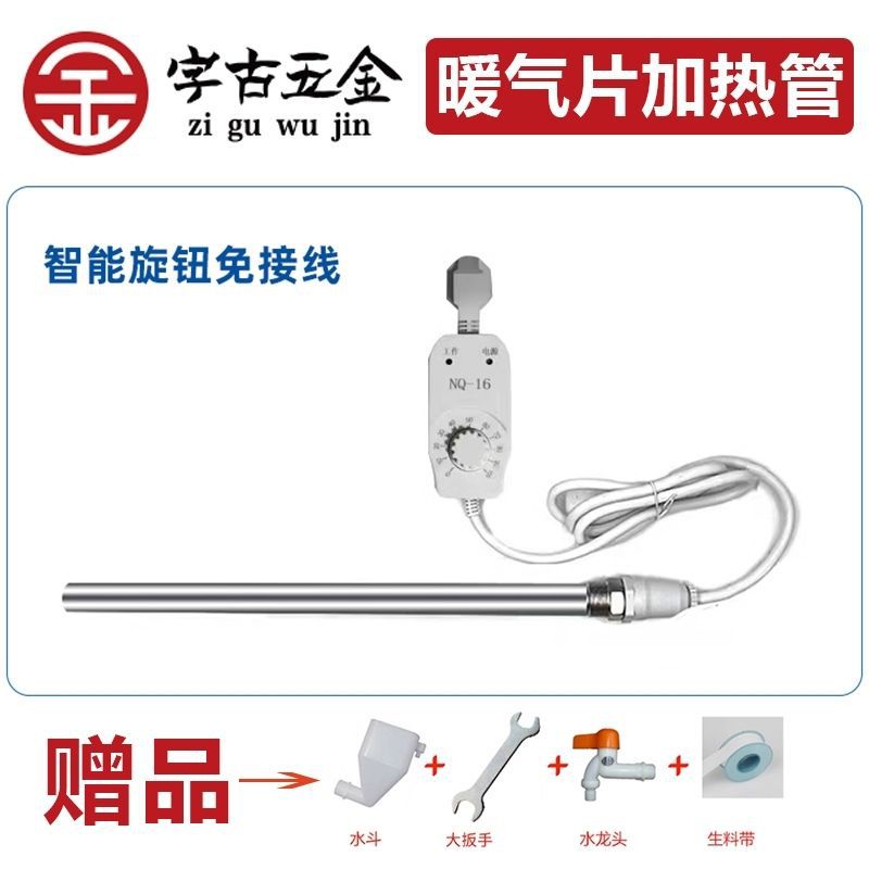 即热式水电暖气片加热管电热棒锅炉散热片高温通用型加热水循环