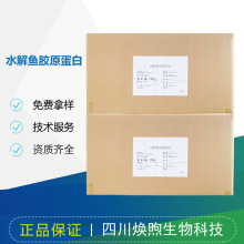 水解鱼胶原蛋白深海鱼皮胶原蛋白肽粉水溶小分子肽易吸收食品原料