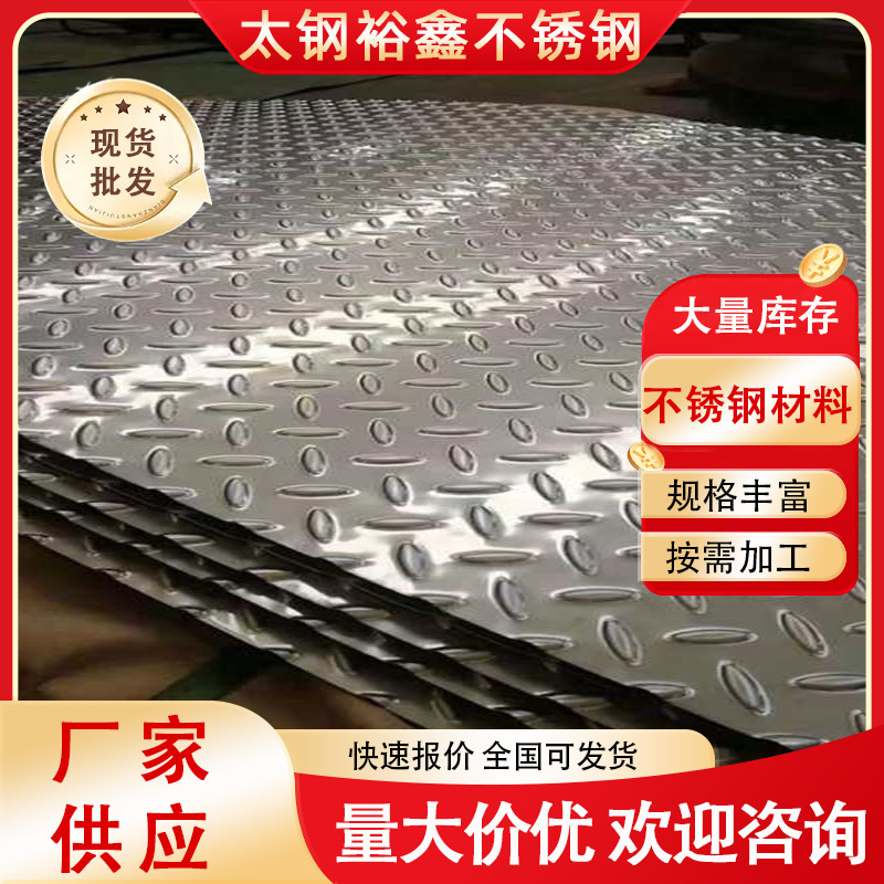 304不锈钢花纹板 316L 310S 2205不锈钢花纹板  规格齐全