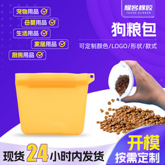 跨境狗粮包简约便携狗狗粮食袋硅胶防水防潮高密封袋装宠物粮食包