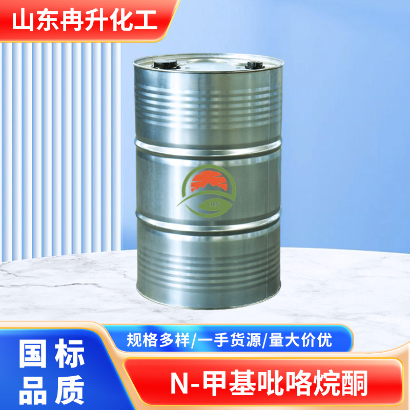 现货供应N-甲基吡咯烷酮NMP 表面电子路板清洗剂 甲基吡咯烷酮