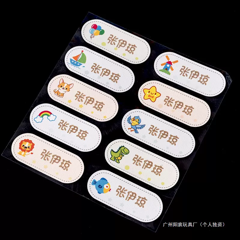 幼儿园名字贴被子姓名贴熨烫烫印衣服被褥儿童校服魔术贴防水印刷
