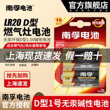 南孚1号电池大号一号碱性燃气灶热水器LR20手电筒收录机电池1粒价