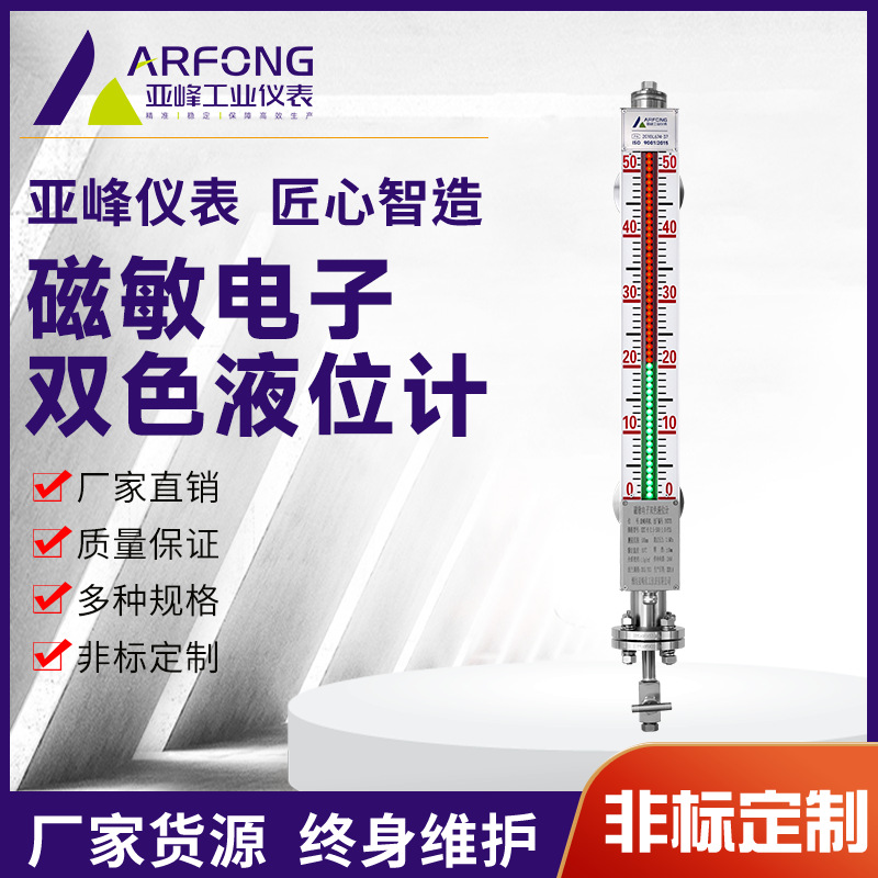 UZC-E磁敏电子双色液位计高温电子双色液位计LED红绿双色水位计