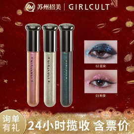 Girlcult幻视液体眼影细闪亮片亮晶晶变色龙卧蚕高光单色眼影