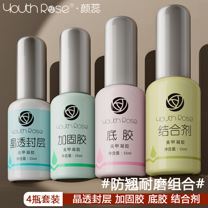 pegamento de sello de base de Yan Rui conjunto de pegamento de refuerzo pegamento de sello especial de polvo de espejo mágico pegamento funcional especial de nail art
