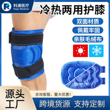 亚马逊跨境热销膝盖冷热敷护膝冰袋腿部可调节冰垫降温凝胶冰垫