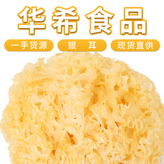 ばら売り銀耳500g原色銀耳乾品白木耳雪耳モチモチ耳銀耳蓮子スープ